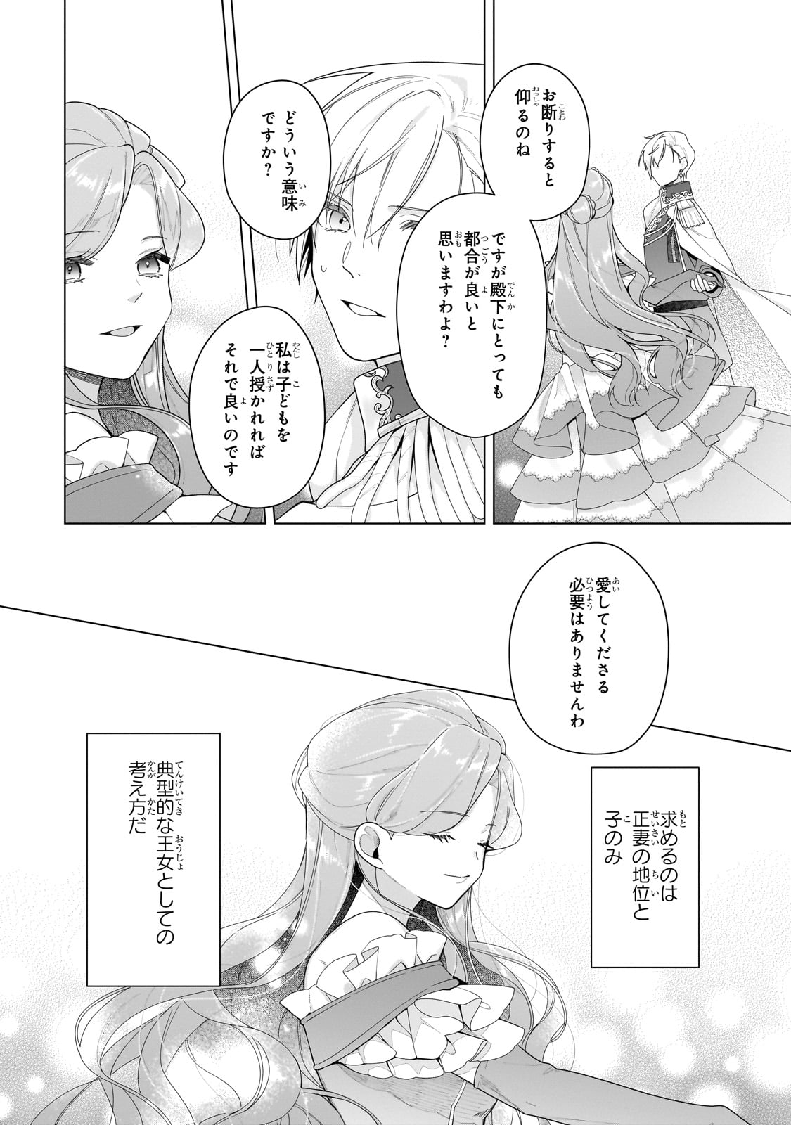 Rubelia Oukoku Monogatari ~Itoko no Shirinugui wo Saserareru Hame ni Natta~ - Chapter 25 - Page 14